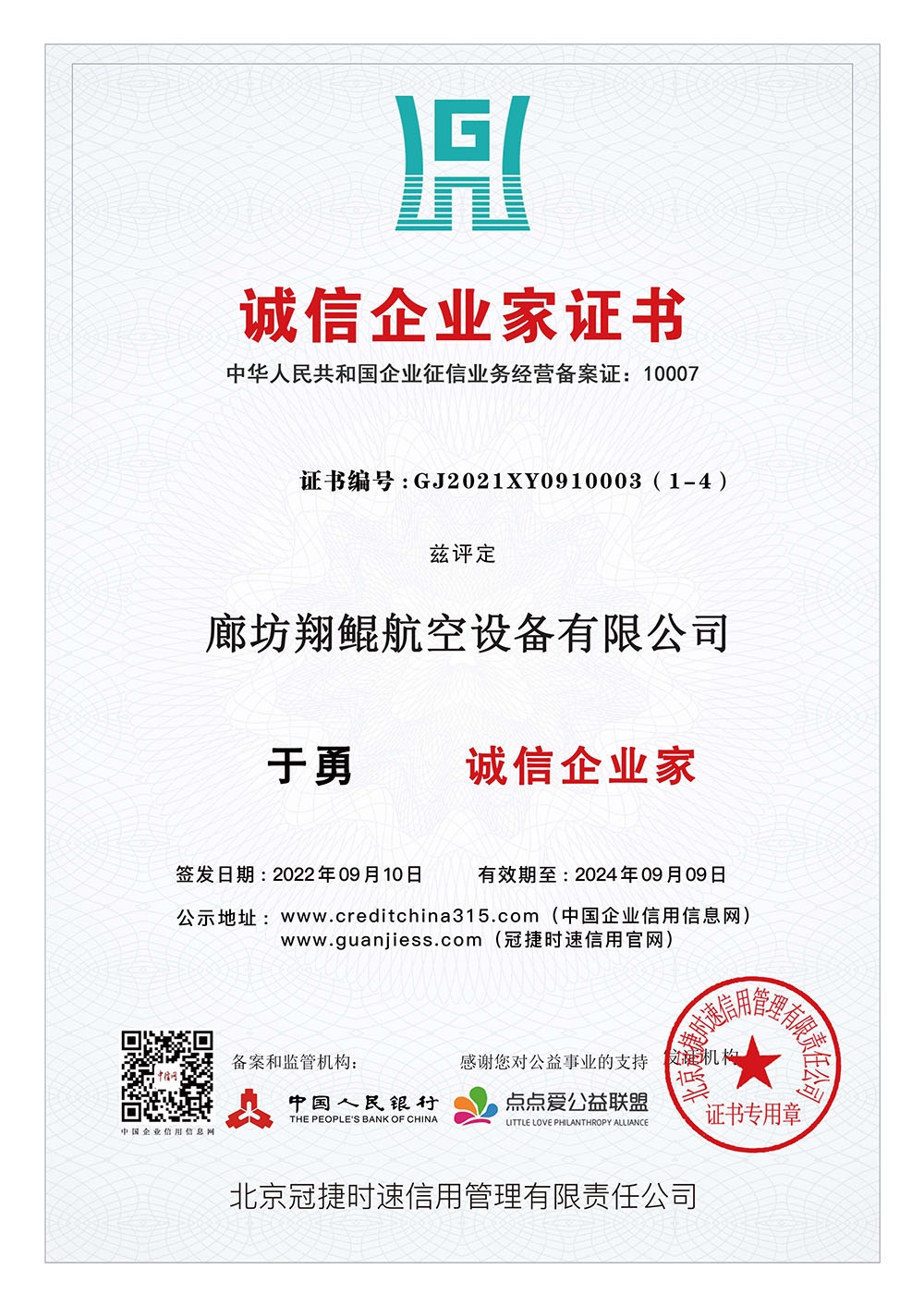 荣誉资质16