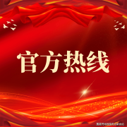 谨防消息失实、及个益